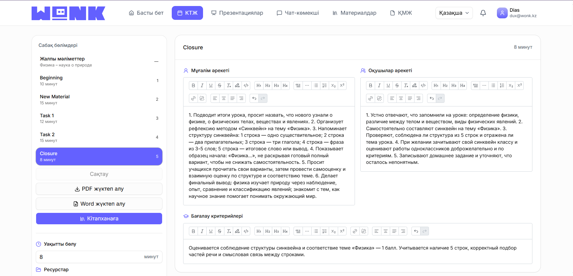Өңделетін бөлікті таңдаңыз